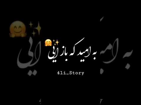 بگیر دستم به عمرم اعتباری نیست میرویس نجرابی عید مبارک Eid Mubarak 