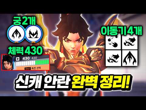 Overwatch 2 New Hero Anran Skill Information and Gameplay Review