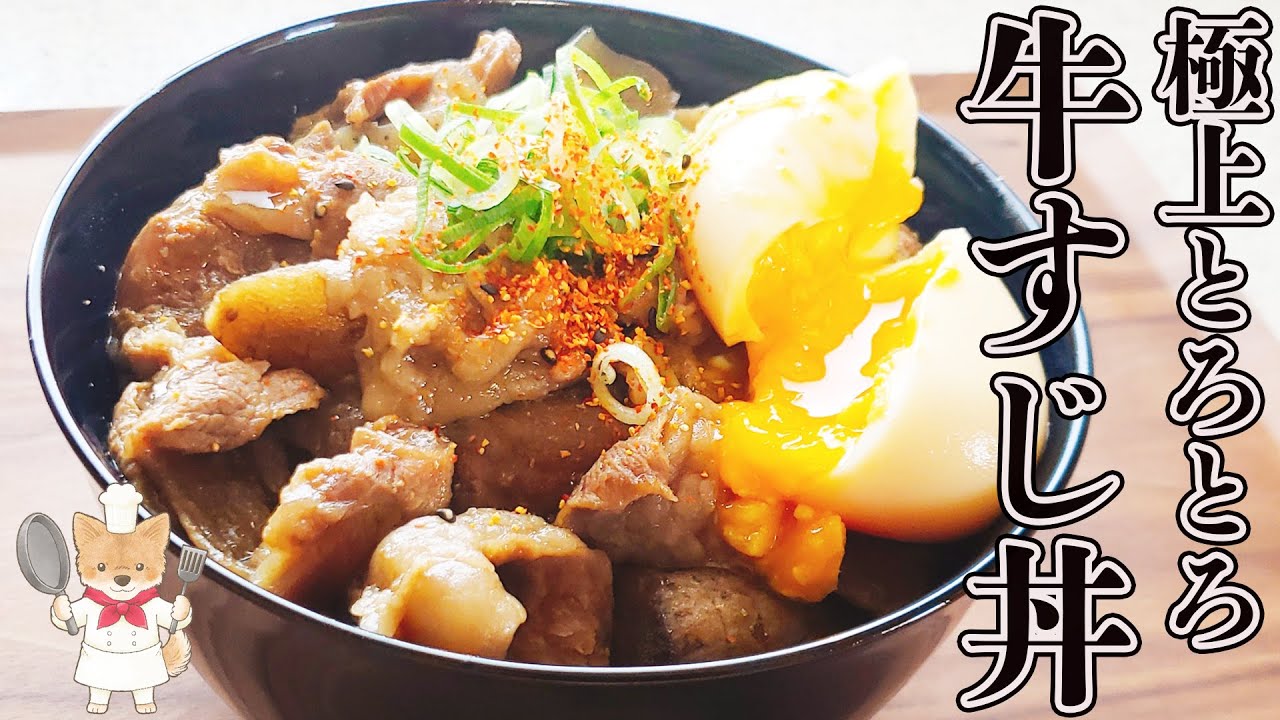 【牛すじ丼】味しみしみ！濃いめに煮込んだ牛すじを、ご飯にかけて食べる至福の一杯！