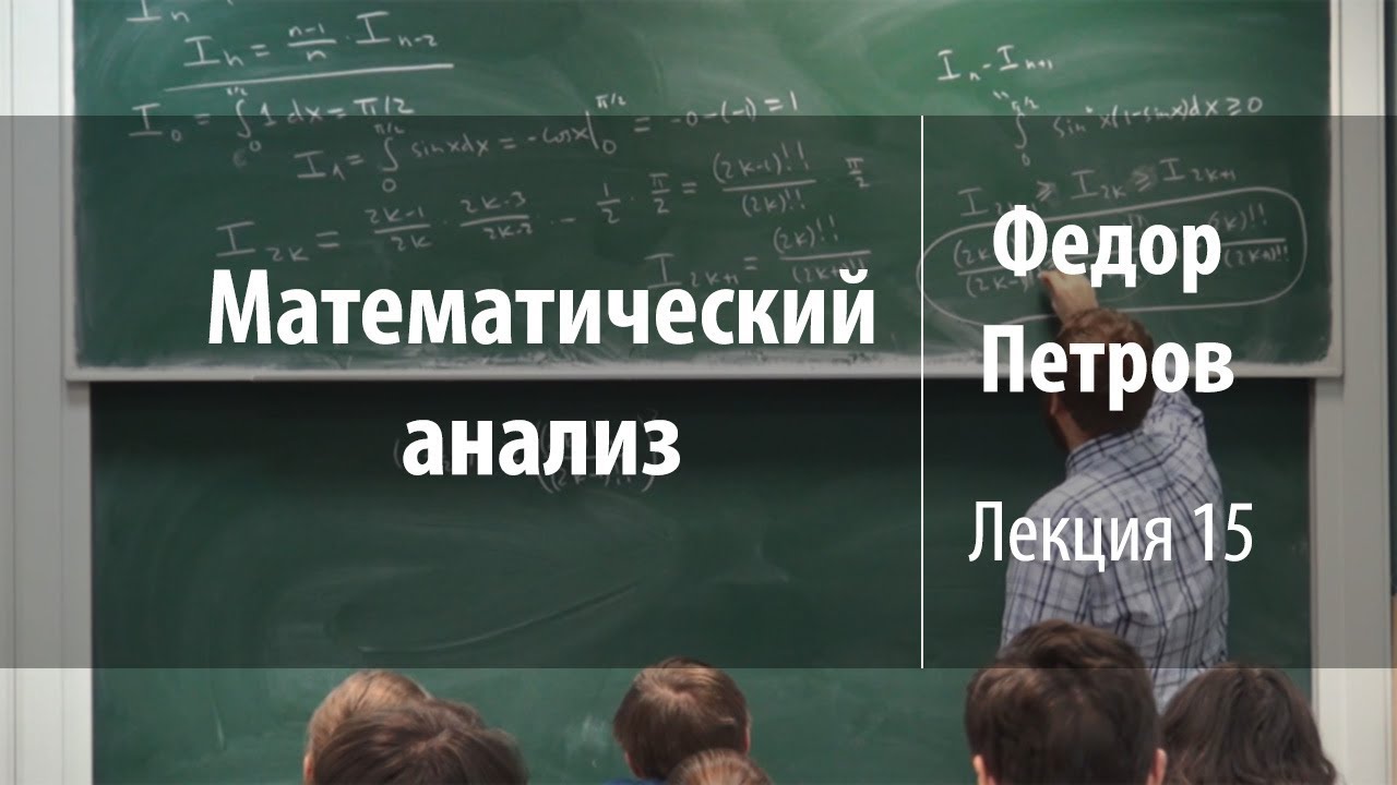 Будь в курсе математика. ВШЭ лекции матанализ. Самая сильная лекция Петрова. Лекториум оператор.