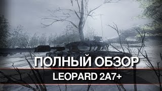 Полный обзор на LEOPARD 2A7+ в Armored Warfare(Представляю вашему вниманию обзор на Leopard 2A7+, рекомендую досмотреть до конца Больше видео / Watch more videos: https://ww..., 2016-06-09T07:17:46.000Z)