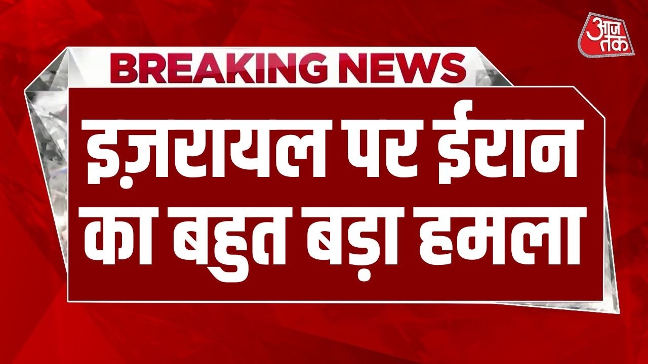 Israel Iran Conflict News: उत्तरी इज़रायल में ईरान का बड़ा हमला, भारी नुकसान की आशंका | Middle East