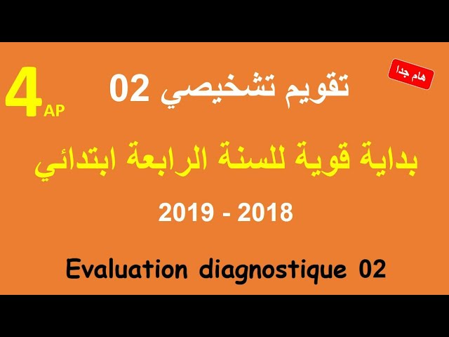 نماذج رائعة لتبدأ سنة دراسية بجد و نشاط - تقويم تشخيصي للمراجعة و الحل