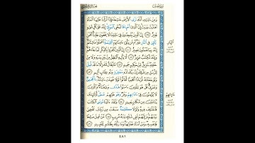 القرآن الكريم صفحة رقم 481 برواية الدوري عن الكسائي  القارئ مفتاح السلطني
