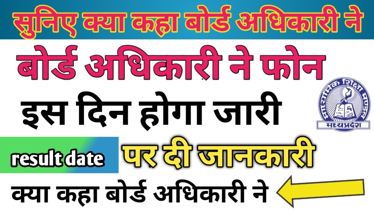 MP Board Supplementary result 2020 | Class 10th 12th supplementary result