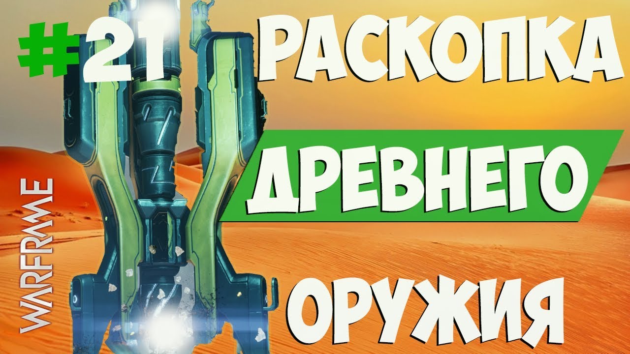 Глаз солярис варфрейм прохождение