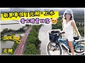 【不用迫大尾篤啦！】新界全新單車徑｜實測#元朗 至上水親子單車遊｜全長60公里｜#塱元濕地｜南生圍｜錦田河｜新田大夫第｜文天祥公園｜CYCLING IN HONG KONG