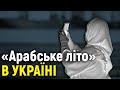 Як гості з Близького Сходу підняли туристичний бізнес України