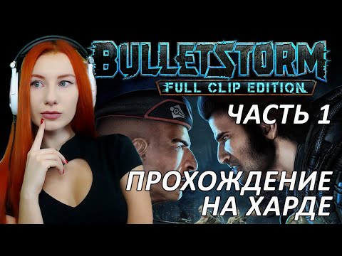 Video: Miks Bulletstormi Kampaania Ei Ole Co-op