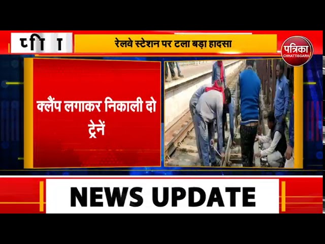 #BIG BREAKING गुना रेलवे स्टेशन पर टला हादसा || railway station,Averted accident #BIG BREAKING गुना रेलवे स्टेशन पर टला हादसा || railway station,Averted accident
