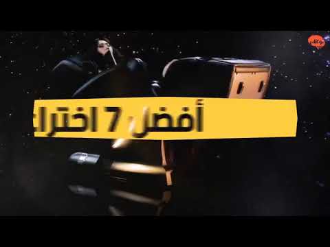 افضل ٧اخترعات في العالم ٢٠١٩