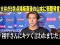 大谷翔平が５回5失点の山本由伸に放った言葉が話題…「翔平さんにキツく言われました」と山本が明かす本音！米国メディアの取材にロバーツコーチもコメント【海外の反応 MLBメジャー 野球】