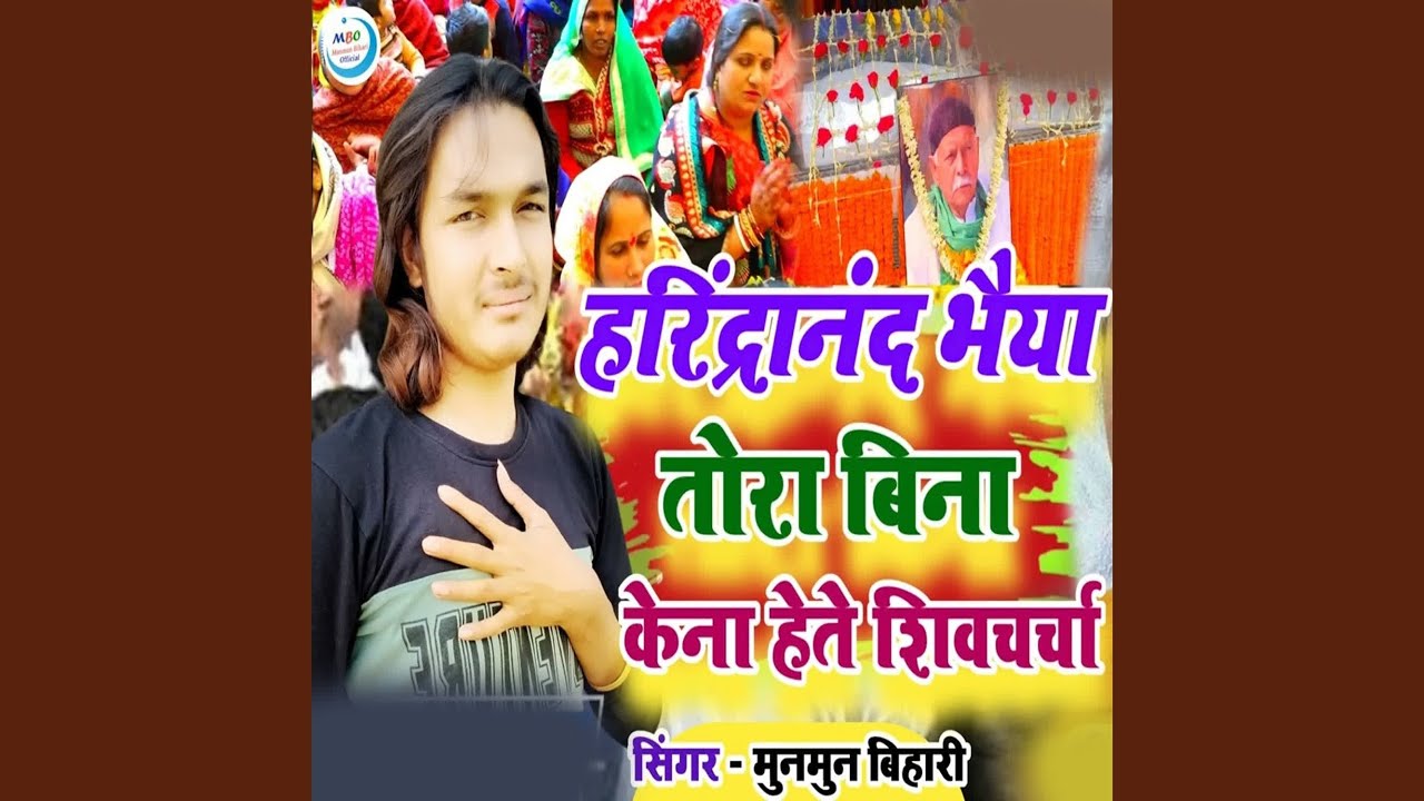 Harindranand Bhaiya Tora Bina Kena Hete Shivcharcha - YouTube