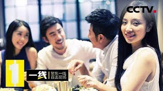 《一线》 20180205 最后的晚餐 |  CCTV社会与法