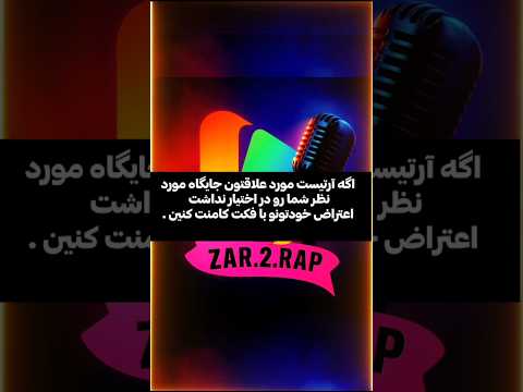 ۹رپر برتر نسل یک رپفارسی نسل یک Rap Viral تتلو زرتورپ رپفارسی رپ پیشرو Rapper Rapfarsi