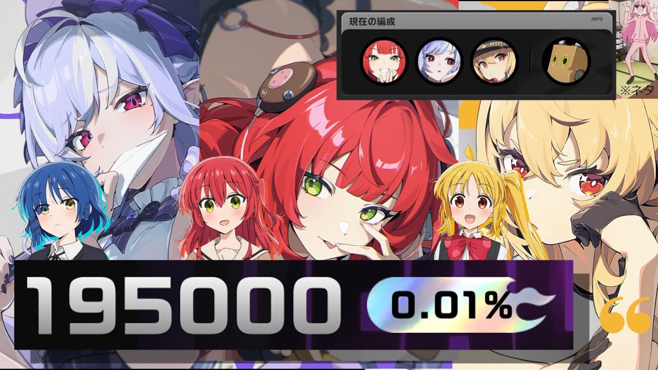 ゼンゼロ】結束バンドで危局を破壊 no damage 195000pt ※ネタ / 覇者