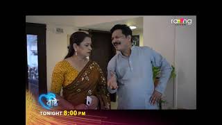 Bristi - বৃষ্টি | Promo 06th May 2024 | Ep No 235