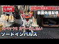 【プラモライブ配信】プレバン限定　HGソードインパルス　#701