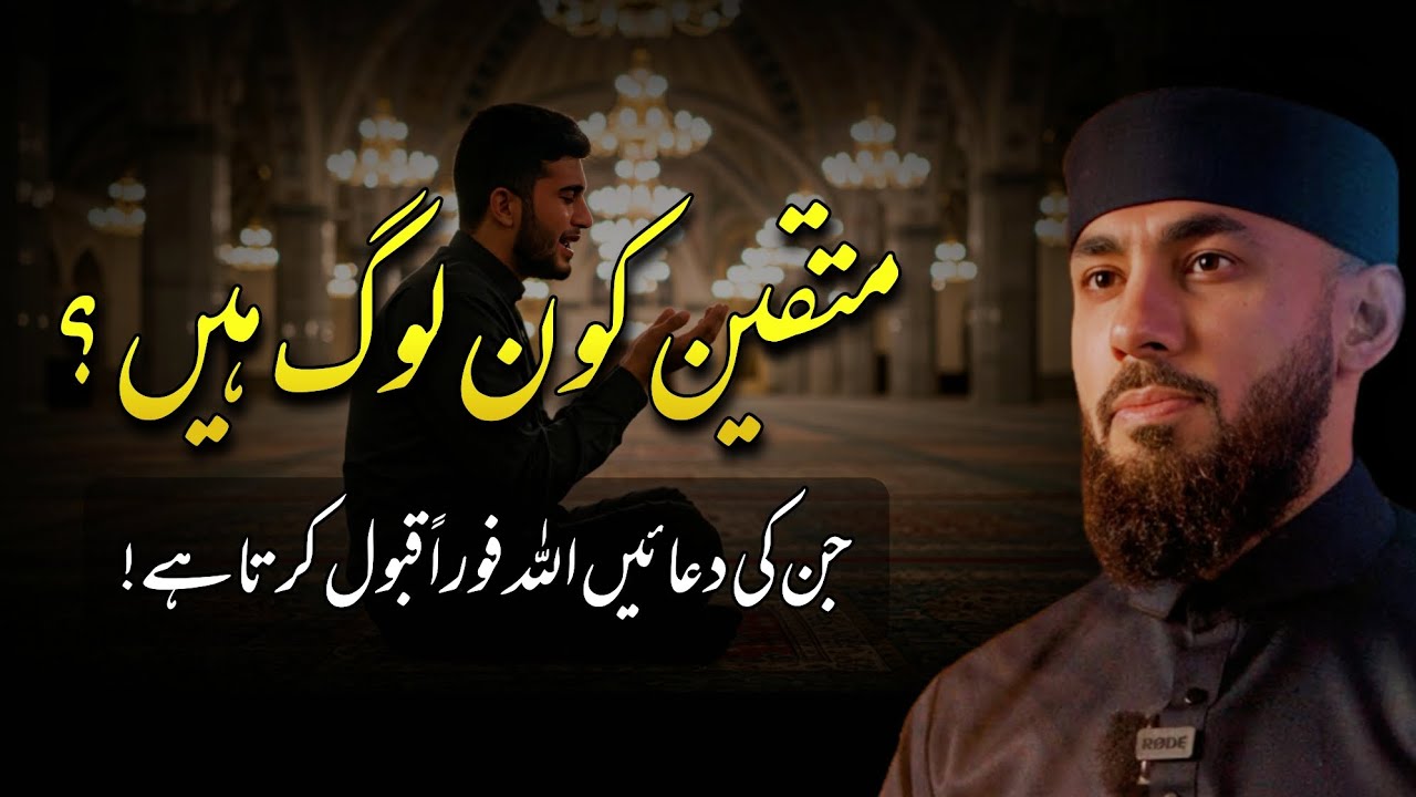 The pious are those whose prayers are immediately accepted by Allah! || Abu Saad