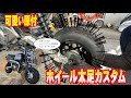 【原付】ゴリラのホイール交換のやり方。マフラー変えてから初試走!
