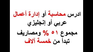 !قبل ما تدبس! اعرف تخصصات كلية تجارة بالتفصيل (ادارة ولا محاسبة ولا اقتصاد ولا نظم معلومات)🤔؟؟ّ