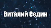 Почекаев Игорь