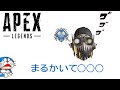 エキサイトApex：まるかいて○○○｜Apex Legends