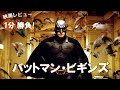 『バットマン・ビギンズ』('05)【映画レビュー１分勝負！】