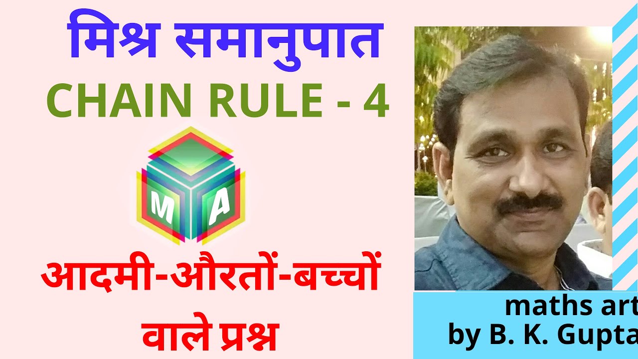 Chain Rule Time And Work Part 4 For