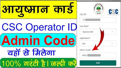 CSC Admin Code Kaise Milega | Ayushman Card Ke Liye CSC Admin Code Kaise Pata Kare | CSC Admin Code