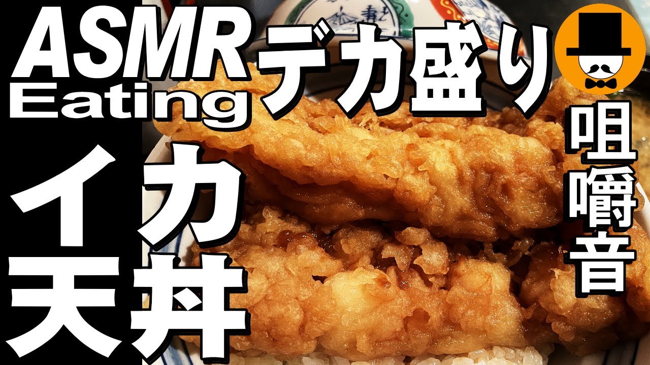 静岡県富士宮市の村田屋「海老天鍋焼きうどん」「イカ天丼」[咀嚼音 飯テロ 外食 動画]食べるオヤジJapan元祖！鍋焼きうどん