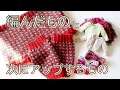 お休み中に編んだもの＆これからアップするもの他