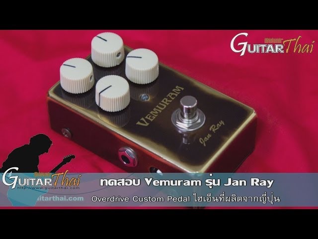 【新品未使用】VEMURAM Jan Ray Review Vemuram Jan Ray By www.Guitarthai.com - YouTube