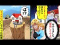 私の給料で新築を建て引っ越すと当日、無断で勝手に同居する旦那「新居ありがとう！ママと２人で暮らすから娘と出ていけ！」私「わかりました」→お望み通り２人きりにしてやった結果…【総集編】【スカッと】