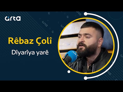 Rêbaz Çolî Dîyarîya Yarê ريباز جولي
