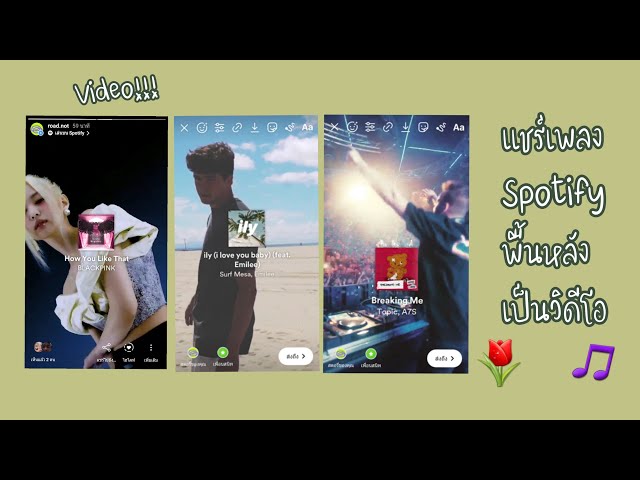 แชร์เพลง Spotify พื้นหลังเป็นวิดีโอ | Spotify share for video BG | cherryday - YouTube แชร์เพลง Spotify พื้นหลังเป็นวิดีโอ | Spotify Share For Video Bg | Cherryday - Youtube