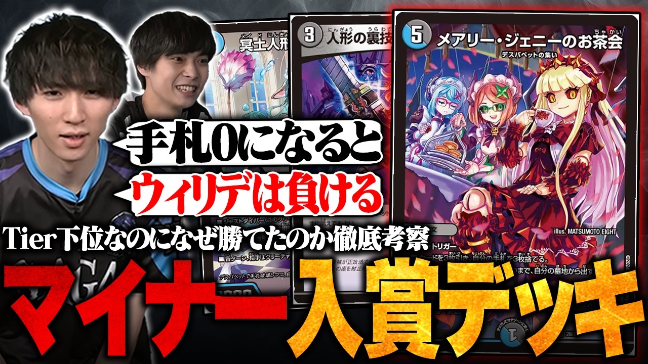 デッキ解説】ウィリデ＆ソリティア環境の2.4倍CSで『デスパペット』が