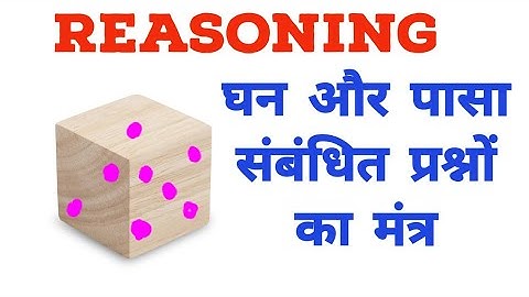 Cube and Dice / Non-verbal  Reasoning for SSC, Railway Exams