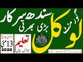 Sindh Local Goverment  Department Latest Jobs 2026 | Technical Job Info 1.0