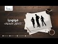 منارة الحكايات قصة فولوديا لأنطون تشيخوف