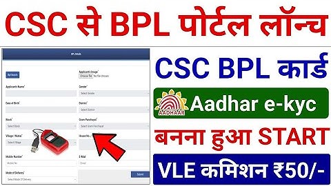 CSC Update - CSC से BPL कार्ड सत्यापन शुरू - ऐसे बनाए BPL कार्ड - How to Apply BPL Card Online