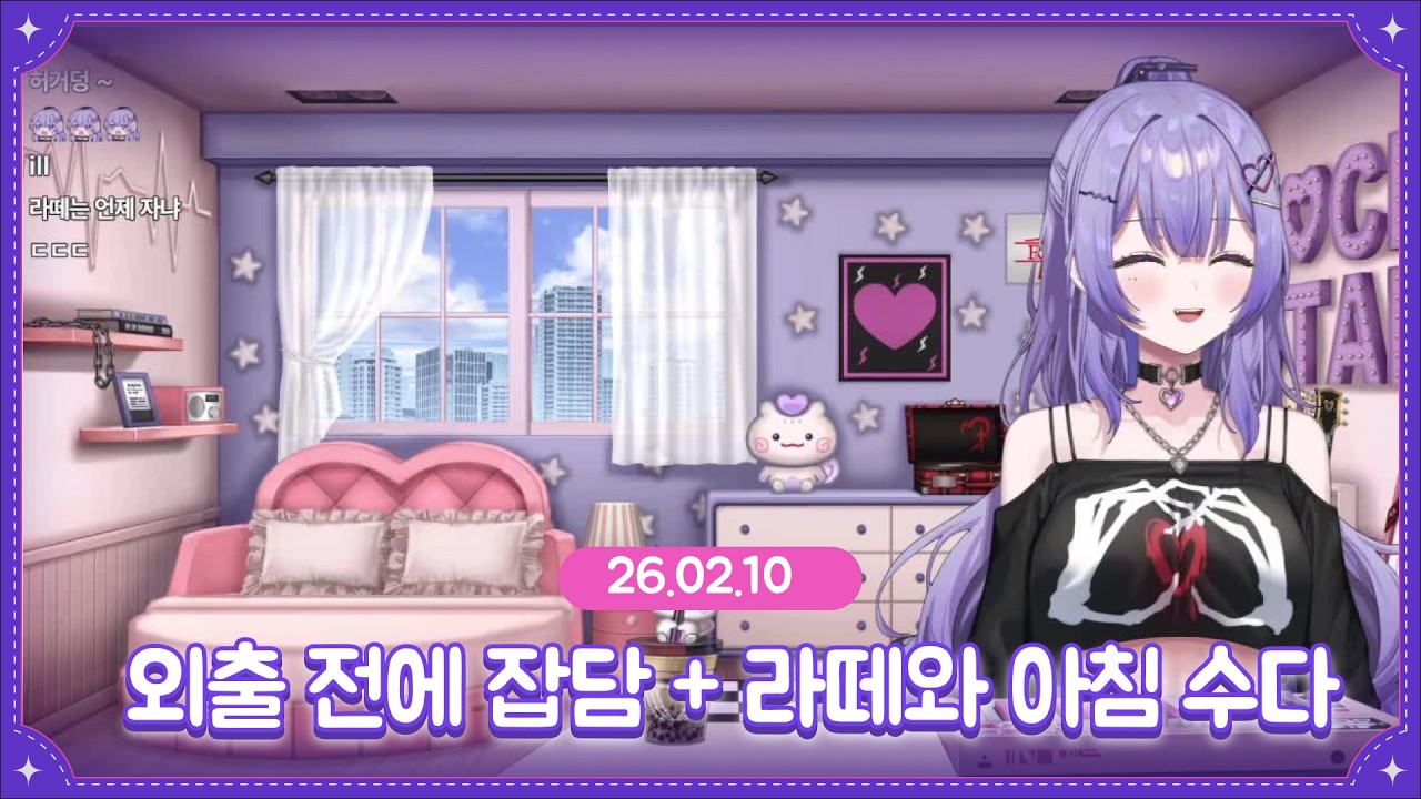 [25.02.10] 외출 전에 잡담 + 라떼와 아침수다