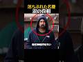 借金200億, 完済の裏側