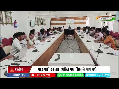 દાહોદની જિલ્લા કલેકટર કચેરી દ્વારા મહત્વનો નિર્ણય લેવામાં આવ્યો