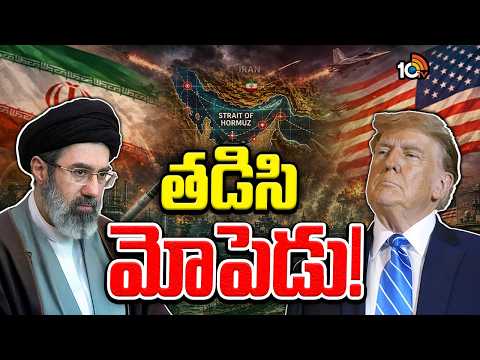 US-Iran War Huge Bill: ఇరాన్ యుద్ధానికి అమెరికా భారీ ఖర్చు.. | $3 Billion Per Month More | 10TV - 10TVNEWSTELUGU