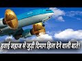 #03 MYSTERIOUS OBJECTS on PLANES || Planes facts.