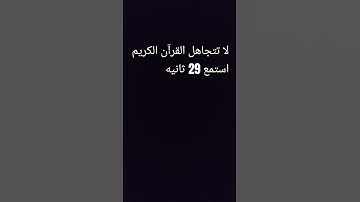 القرآن الكريم سورة العلق #quran #اكسبلور #لايك #explore