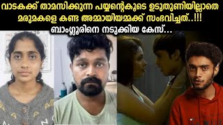 മരുമകളുടെ അയൽക്കാരൻ പയ്യനുമൊപ്പമുള്ള കാട്ടിക്കൂട്ടലുകൾ ജനൽ വഴി കണ്ട അമ്മ | Malayalam | Lakshmi Amma