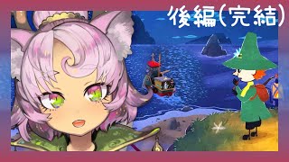 【スナフキン:ムーミン谷のメロディ】ムーミン投獄！？今助ける！！！　平成ムーミンのオタクが完全初見プレイ❕【Snufkin: Melody of Moominvalley  】