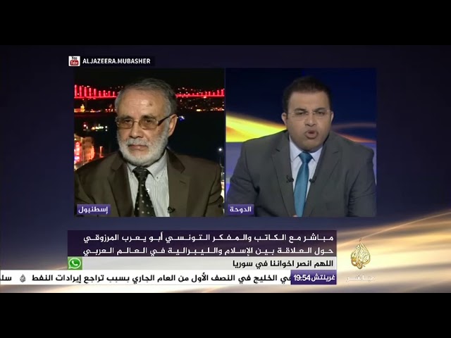مباشر مع .. الكاتب والمفكر التونسي أبو يعرب المرزوقي